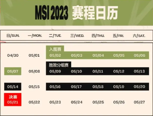 2023英雄联盟MSI赛程表 MSI抽签分组结果一览[多图]图片2